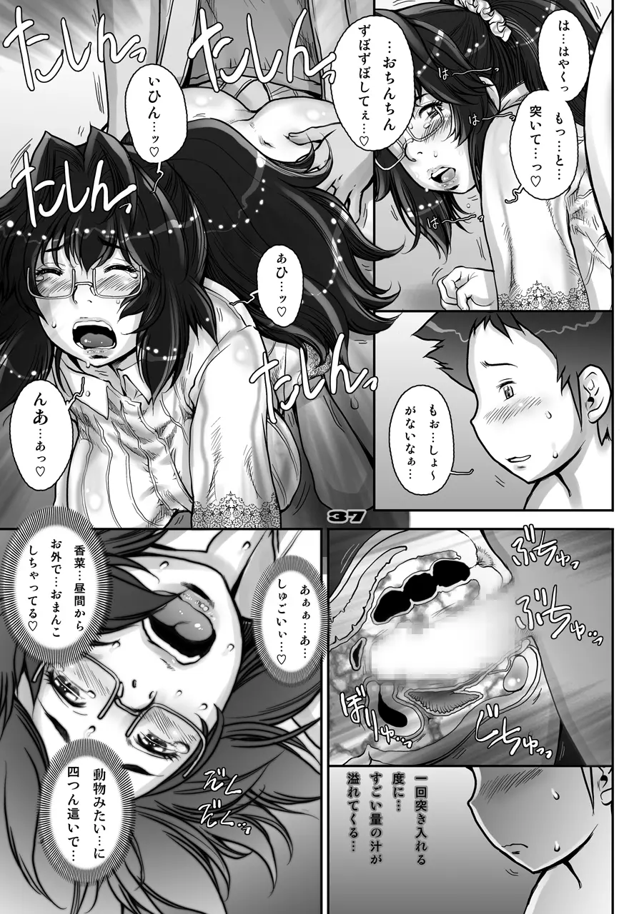 ぷり☆くるっ #2 〜バナナフィッシュ日和のミナイさん〜 37ページ