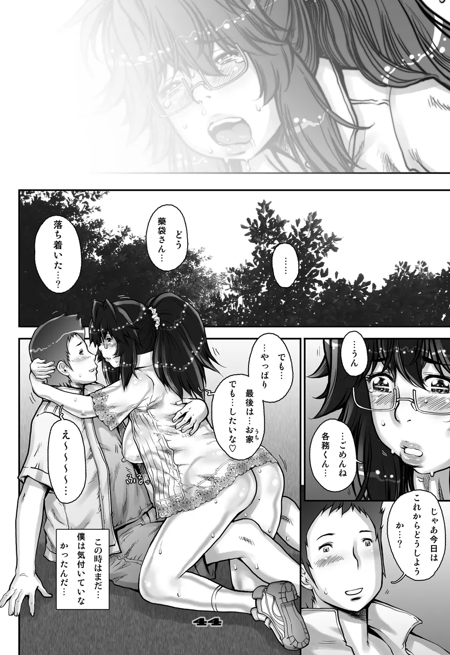 ぷり☆くるっ #2 〜バナナフィッシュ日和のミナイさん〜 44ページ