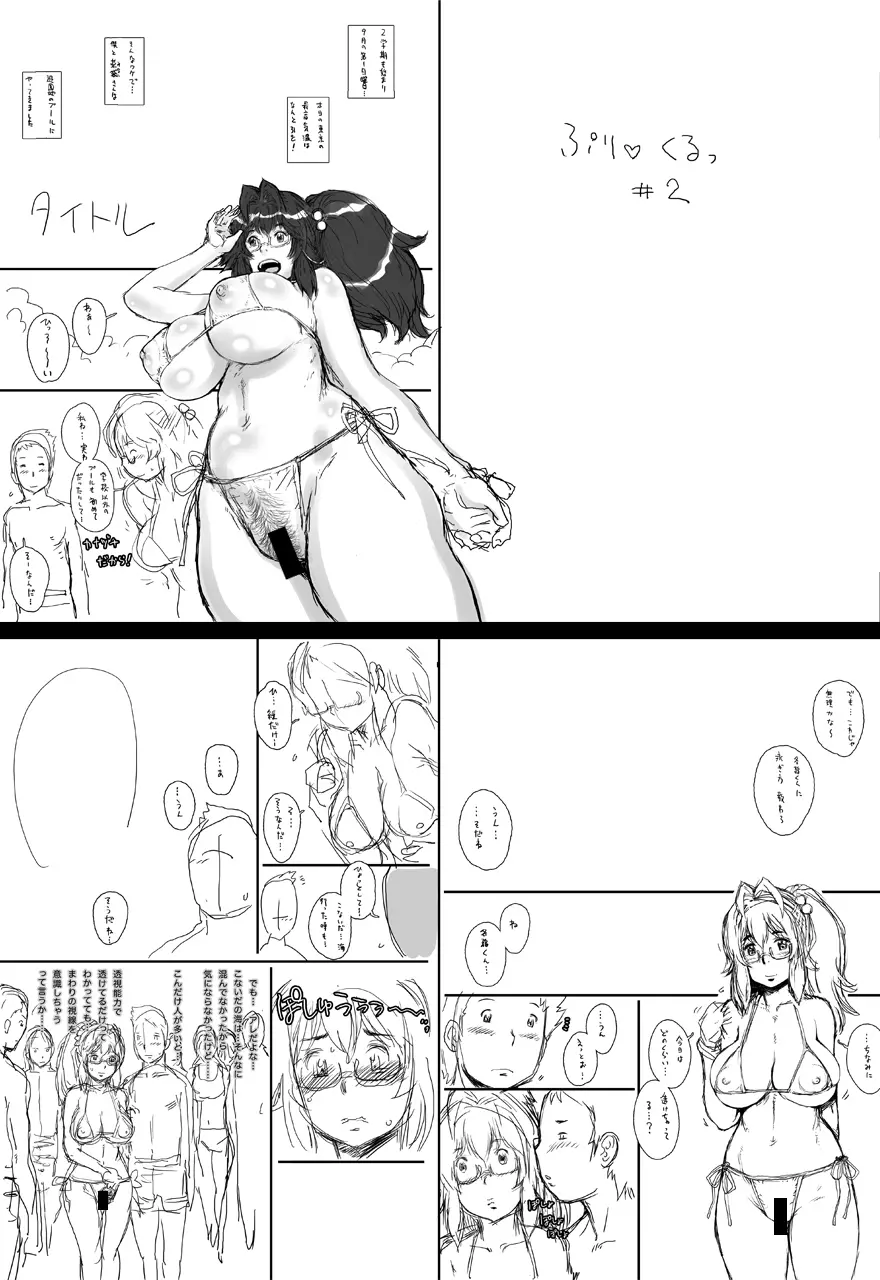 ぷり☆くるっ #2 〜バナナフィッシュ日和のミナイさん〜 64ページ