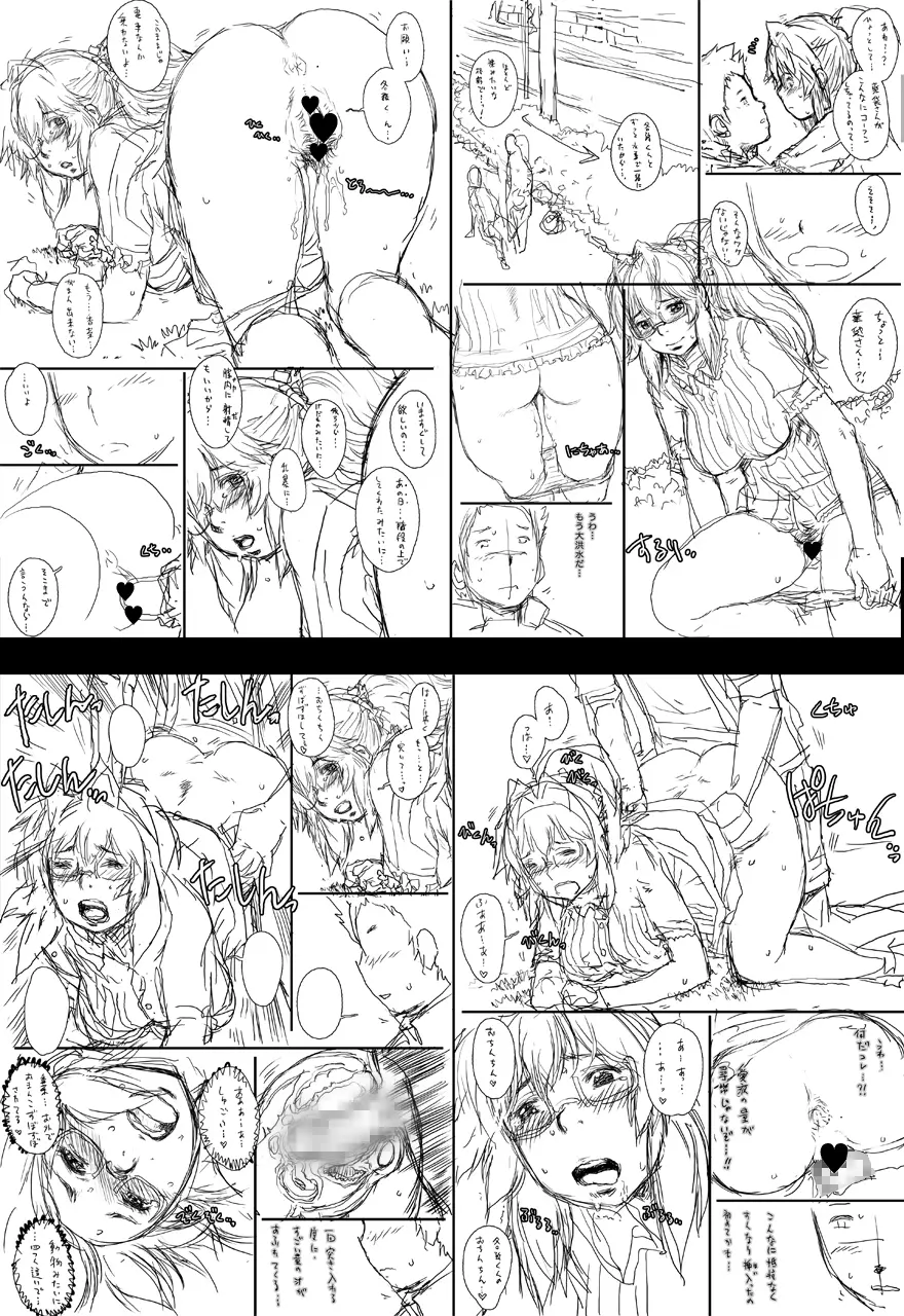 ぷり☆くるっ #2 〜バナナフィッシュ日和のミナイさん〜 72ページ