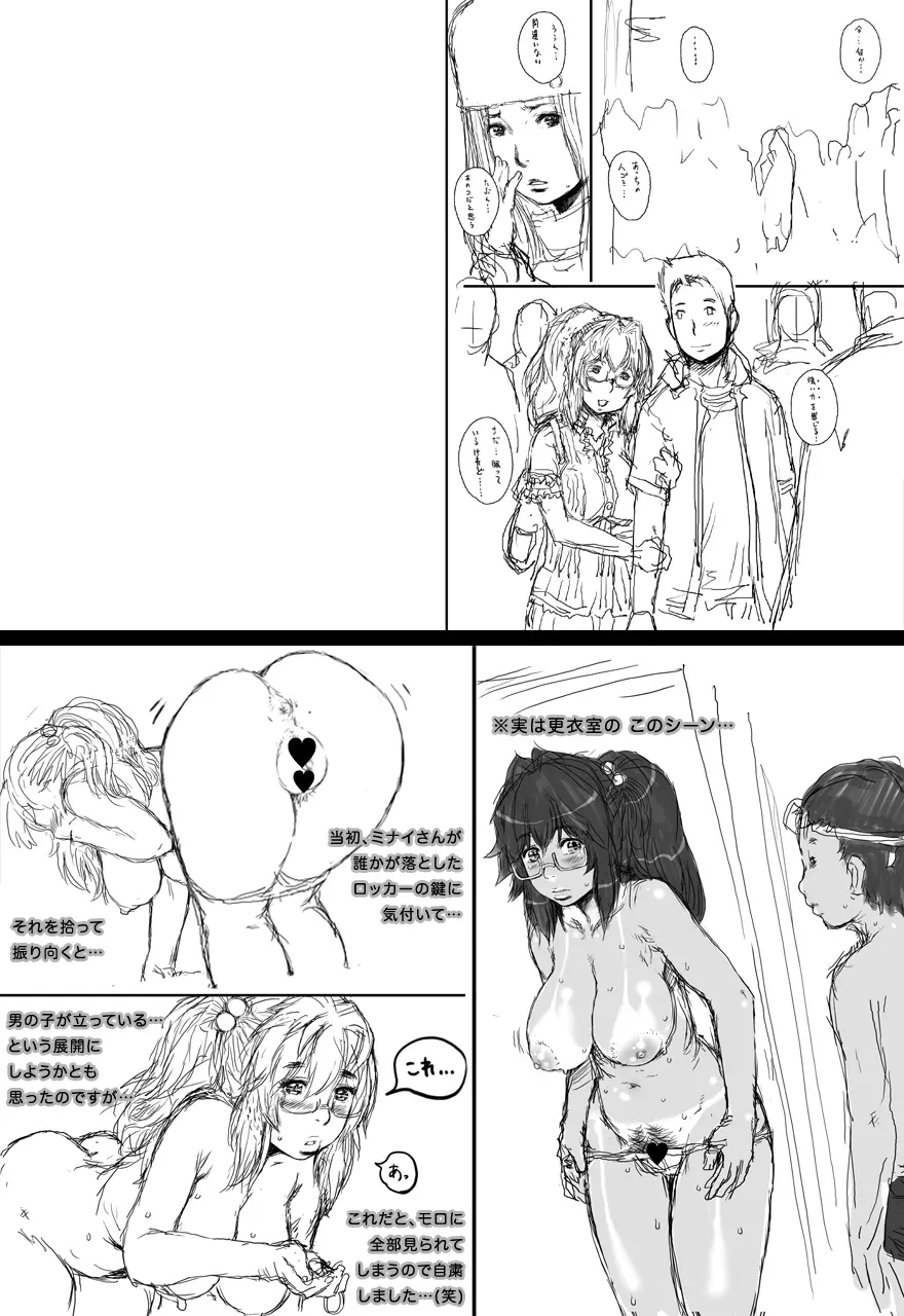 ぷり☆くるっ #2 〜バナナフィッシュ日和のミナイさん〜 76ページ