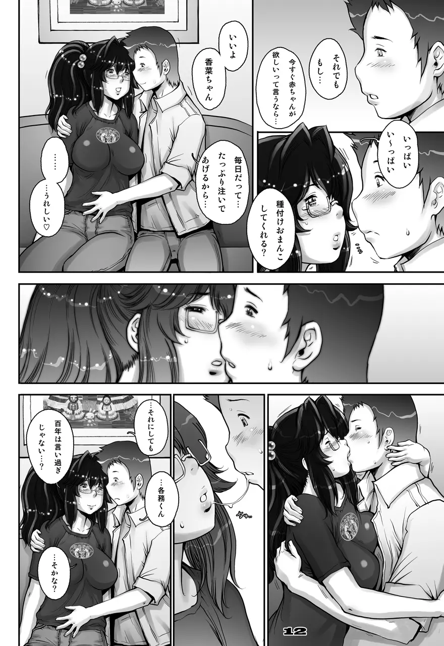 ぷり☆くるっ #1 〜シュレーディンガーのミナイさん〜 12ページ