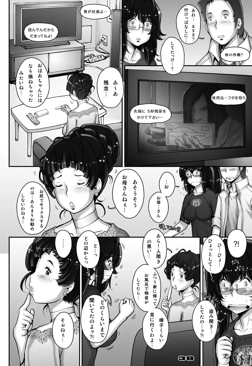 ぷり☆くるっ #1 〜シュレーディンガーのミナイさん〜 38ページ
