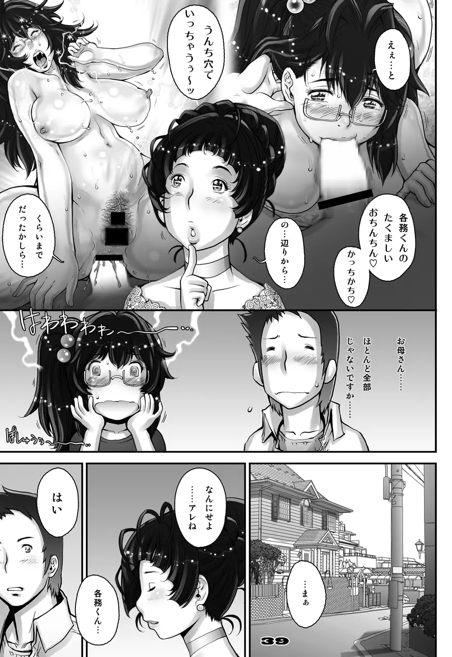ぷり☆くるっ #1 〜シュレーディンガーのミナイさん〜 39ページ