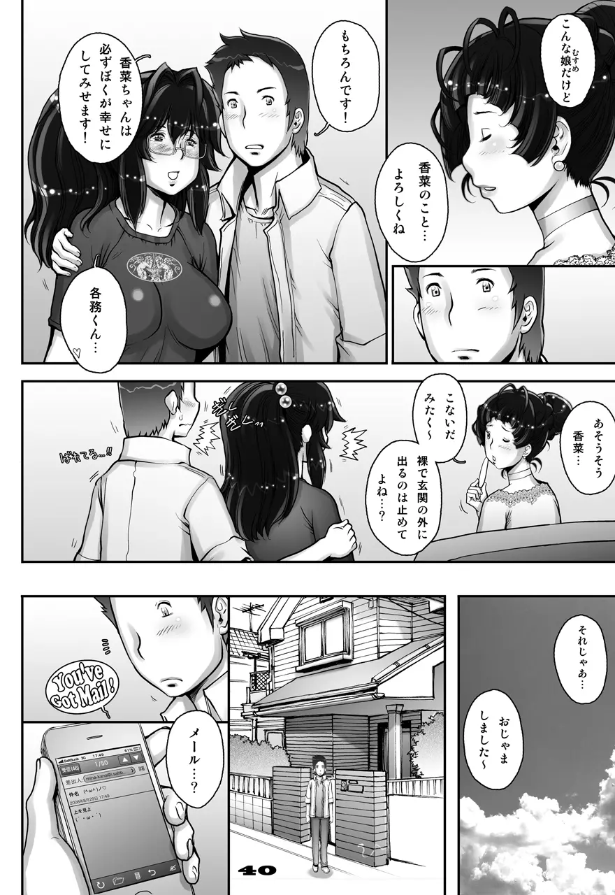 ぷり☆くるっ #1 〜シュレーディンガーのミナイさん〜 40ページ