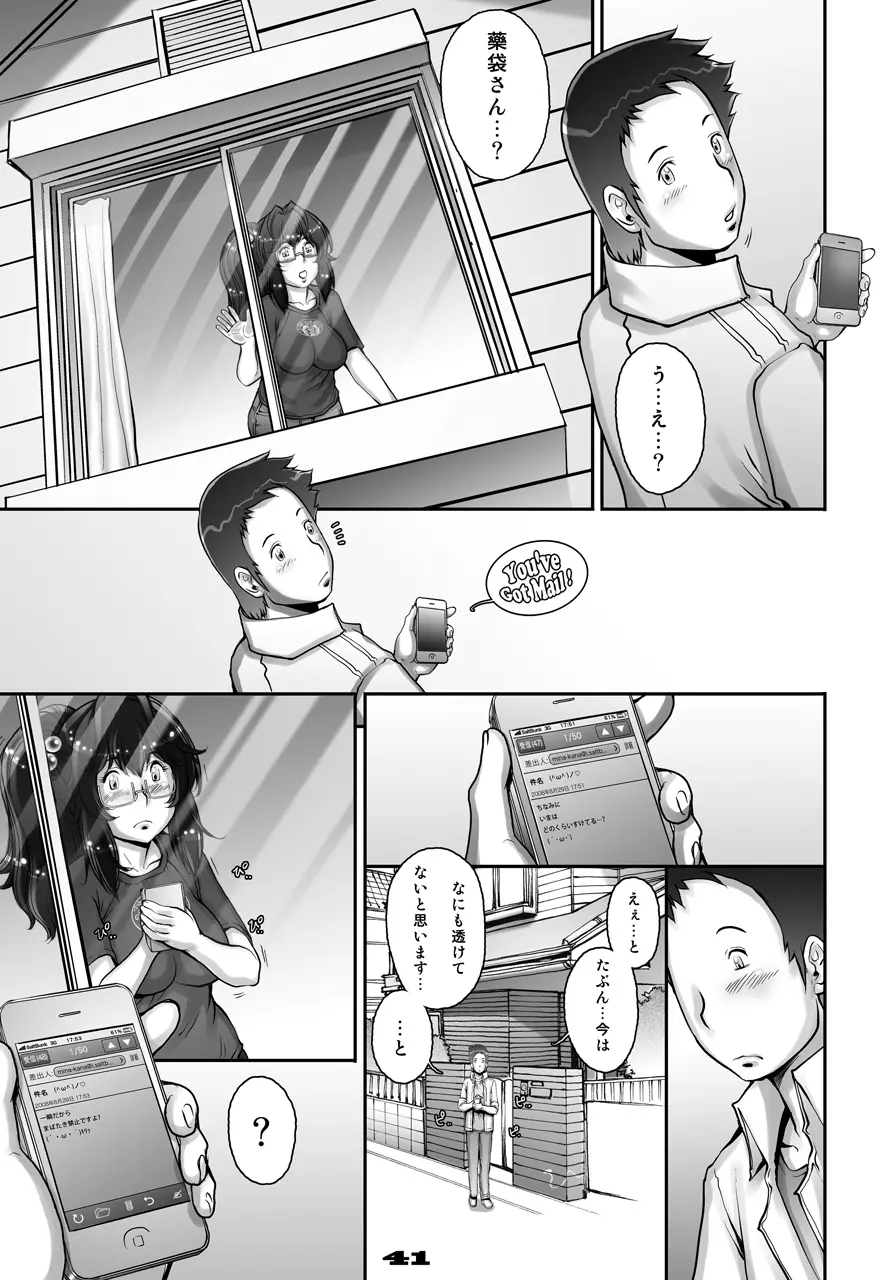 ぷり☆くるっ #1 〜シュレーディンガーのミナイさん〜 41ページ