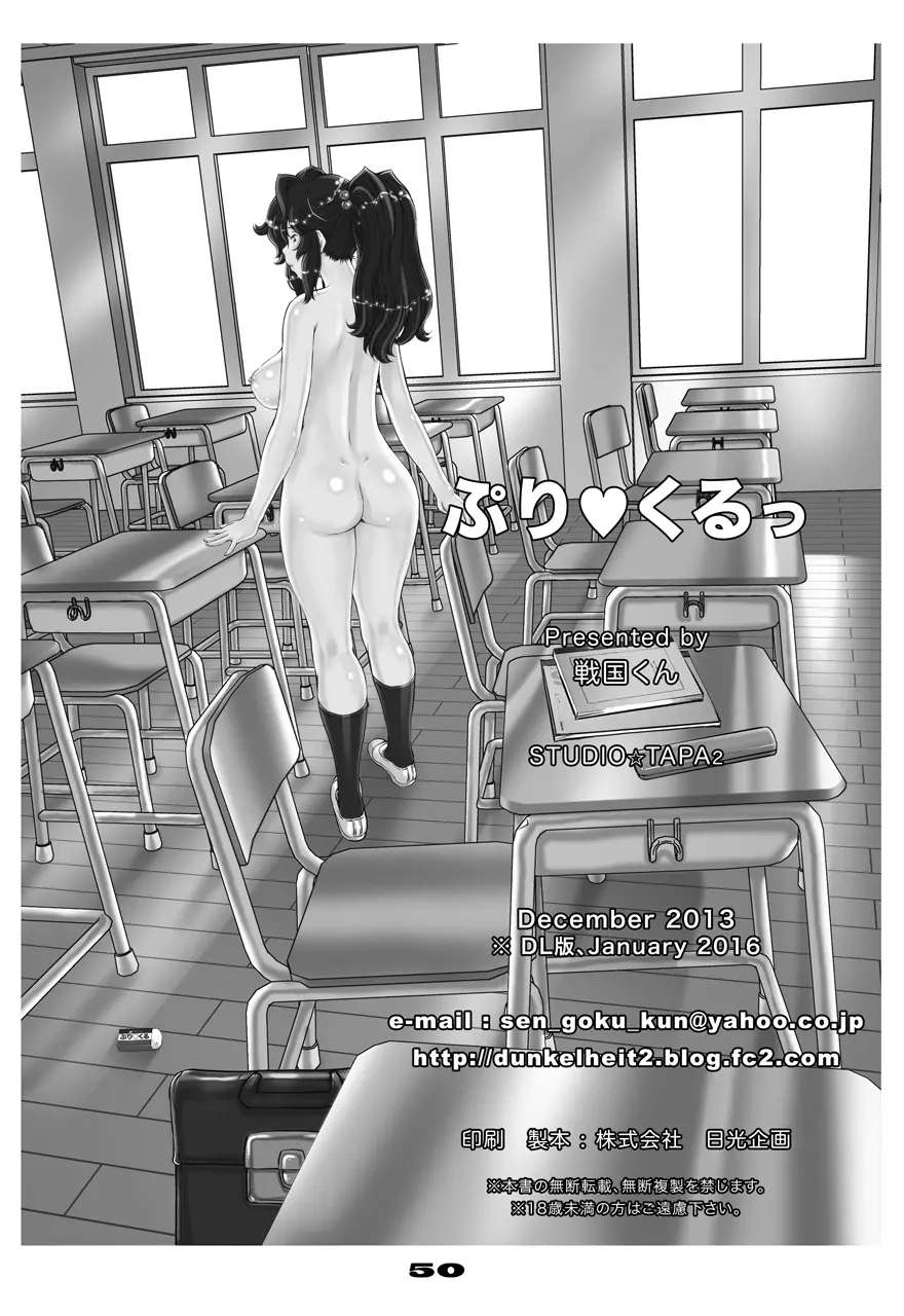 ぷり☆くるっ #1 〜シュレーディンガーのミナイさん〜 50ページ