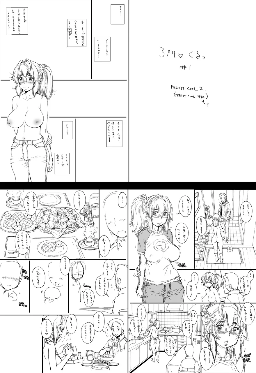 ぷり☆くるっ #1 〜シュレーディンガーのミナイさん〜 56ページ