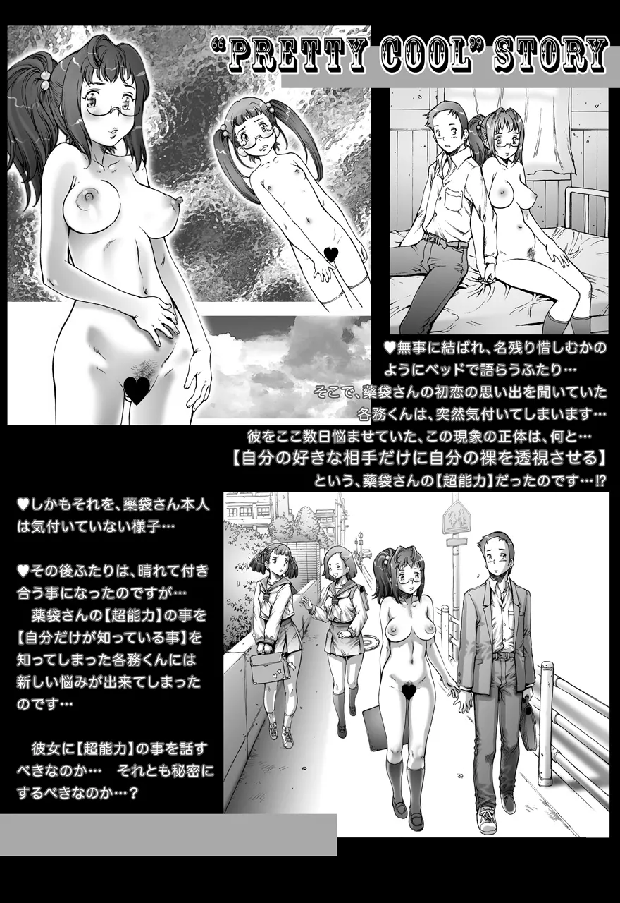 ぷり☆くるっ #1 〜シュレーディンガーのミナイさん〜 70ページ