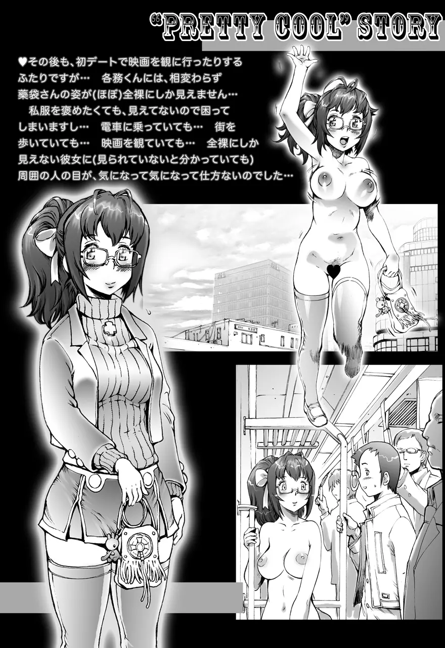 ぷり☆くるっ #1 〜シュレーディンガーのミナイさん〜 71ページ