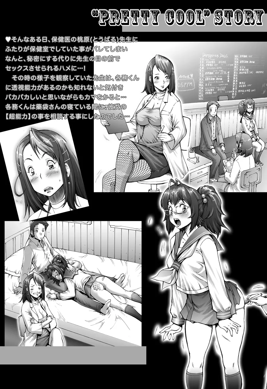 ぷり☆くるっ #1 〜シュレーディンガーのミナイさん〜 72ページ