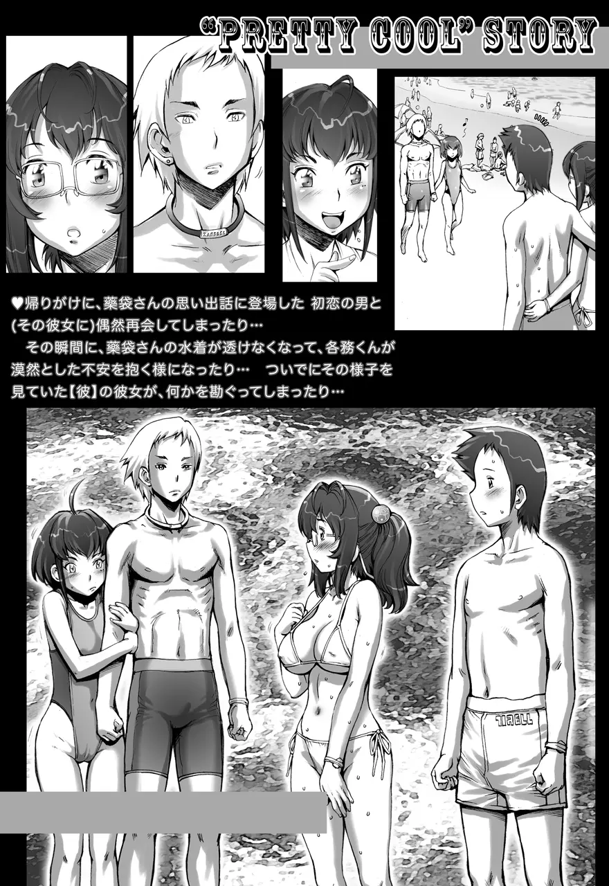 ぷり☆くるっ #1 〜シュレーディンガーのミナイさん〜 77ページ