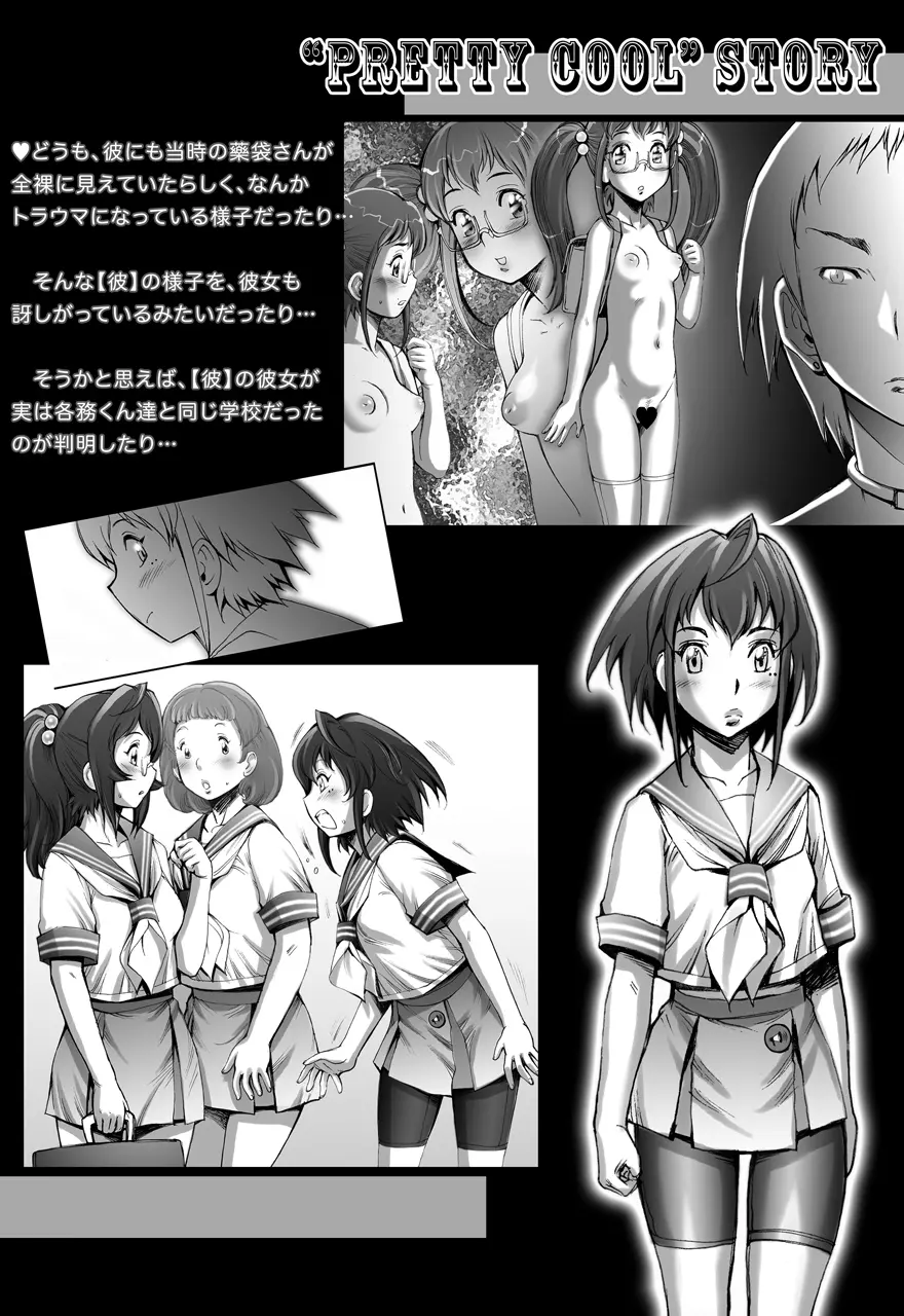 ぷり☆くるっ #1 〜シュレーディンガーのミナイさん〜 79ページ