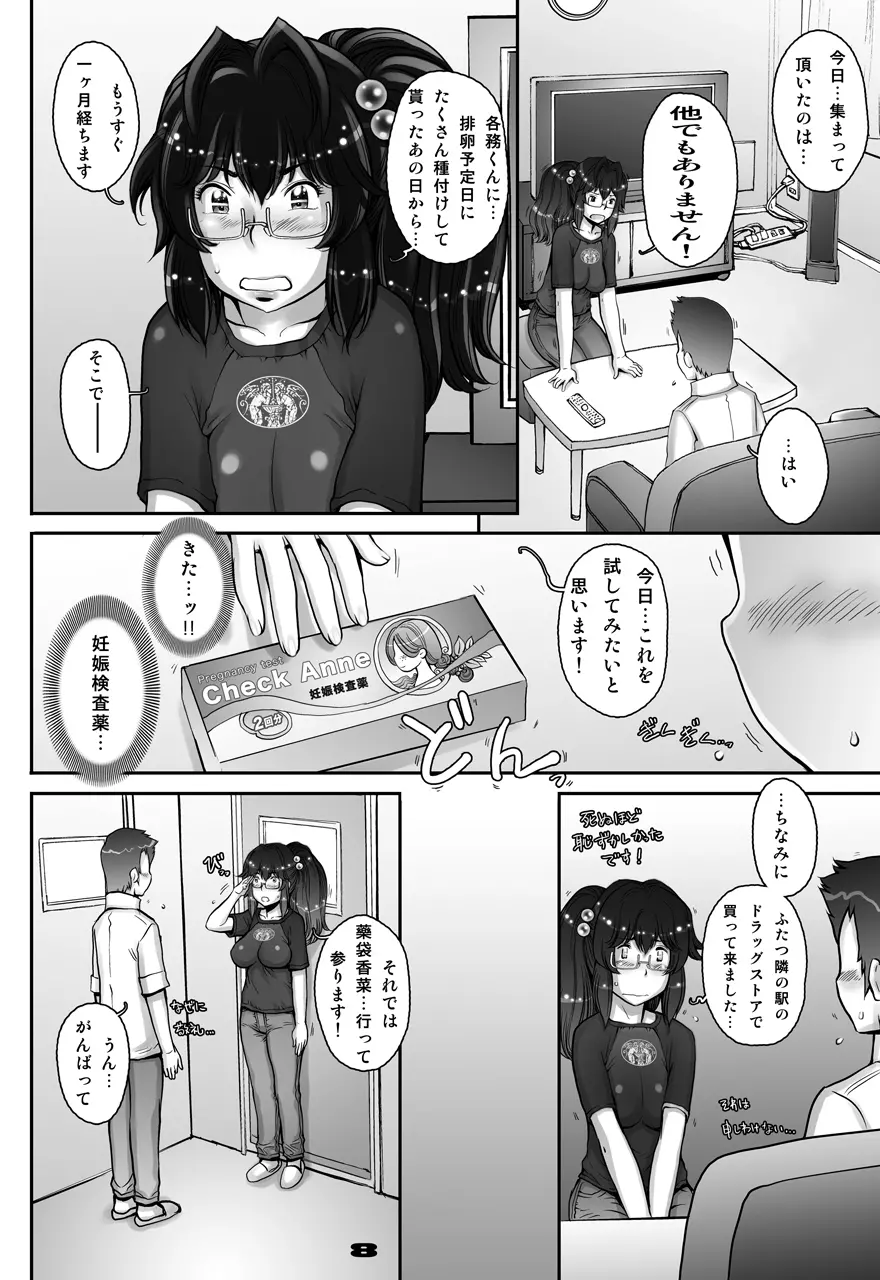 ぷり☆くるっ #1 〜シュレーディンガーのミナイさん〜 8ページ