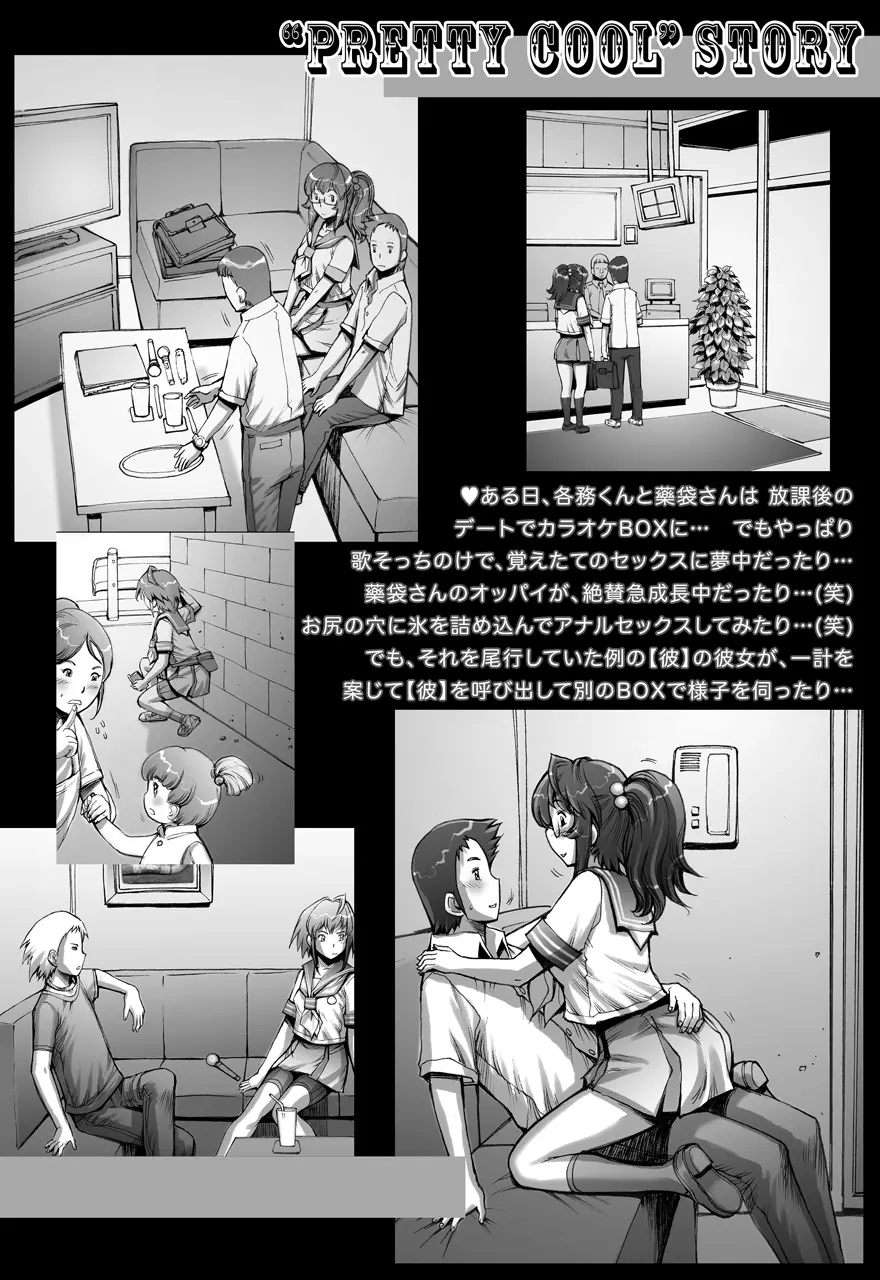ぷり☆くるっ #1 〜シュレーディンガーのミナイさん〜 80ページ