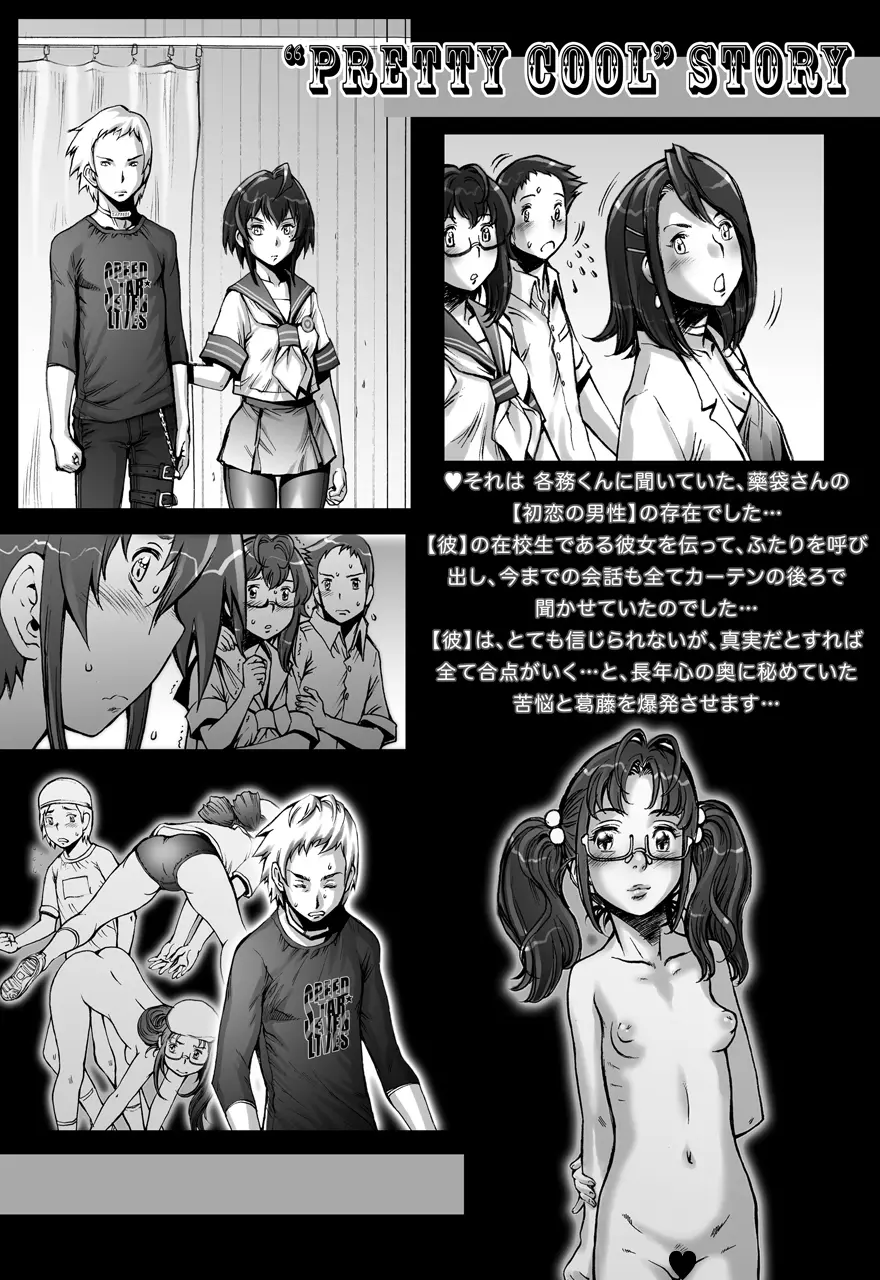 ぷり☆くるっ #1 〜シュレーディンガーのミナイさん〜 86ページ