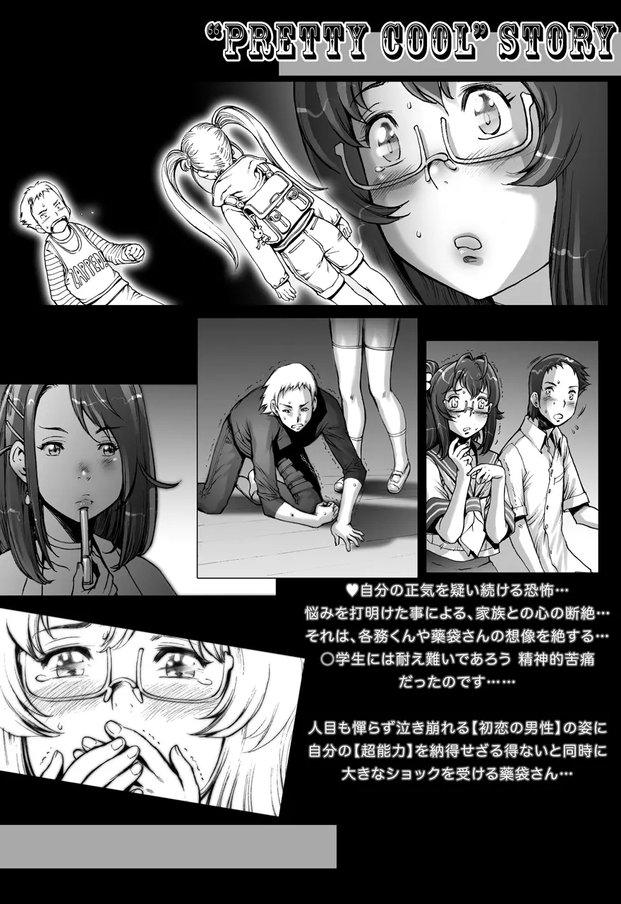 ぷり☆くるっ #1 〜シュレーディンガーのミナイさん〜 87ページ
