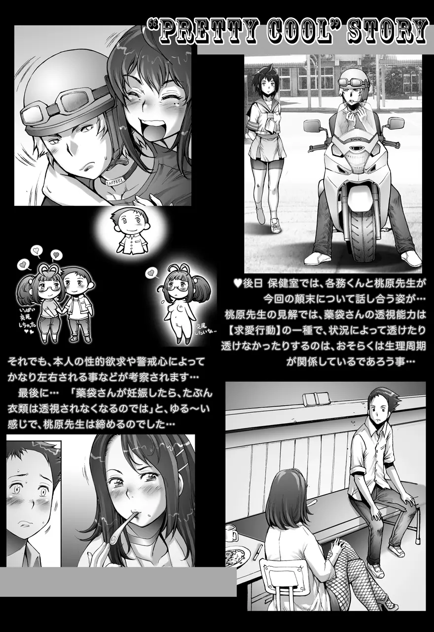 ぷり☆くるっ #1 〜シュレーディンガーのミナイさん〜 94ページ