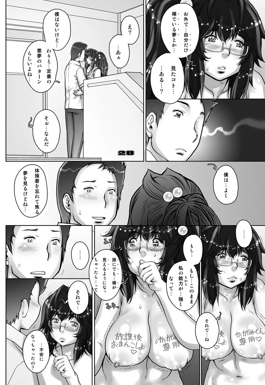 ぷり☆くるっ #3 ～ミナイさんと裸の王様～ 28ページ