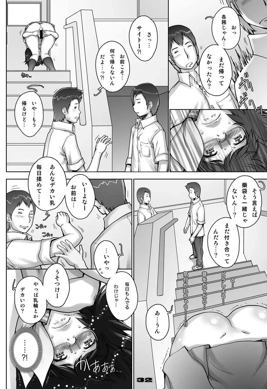 ぷり☆くるっ #3 ～ミナイさんと裸の王様～ 32ページ