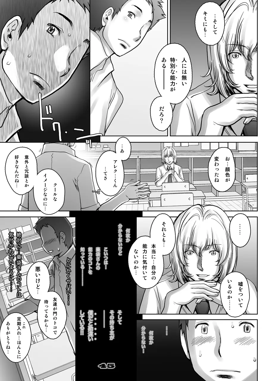 ぷり☆くるっ #3 ～ミナイさんと裸の王様～ 45ページ