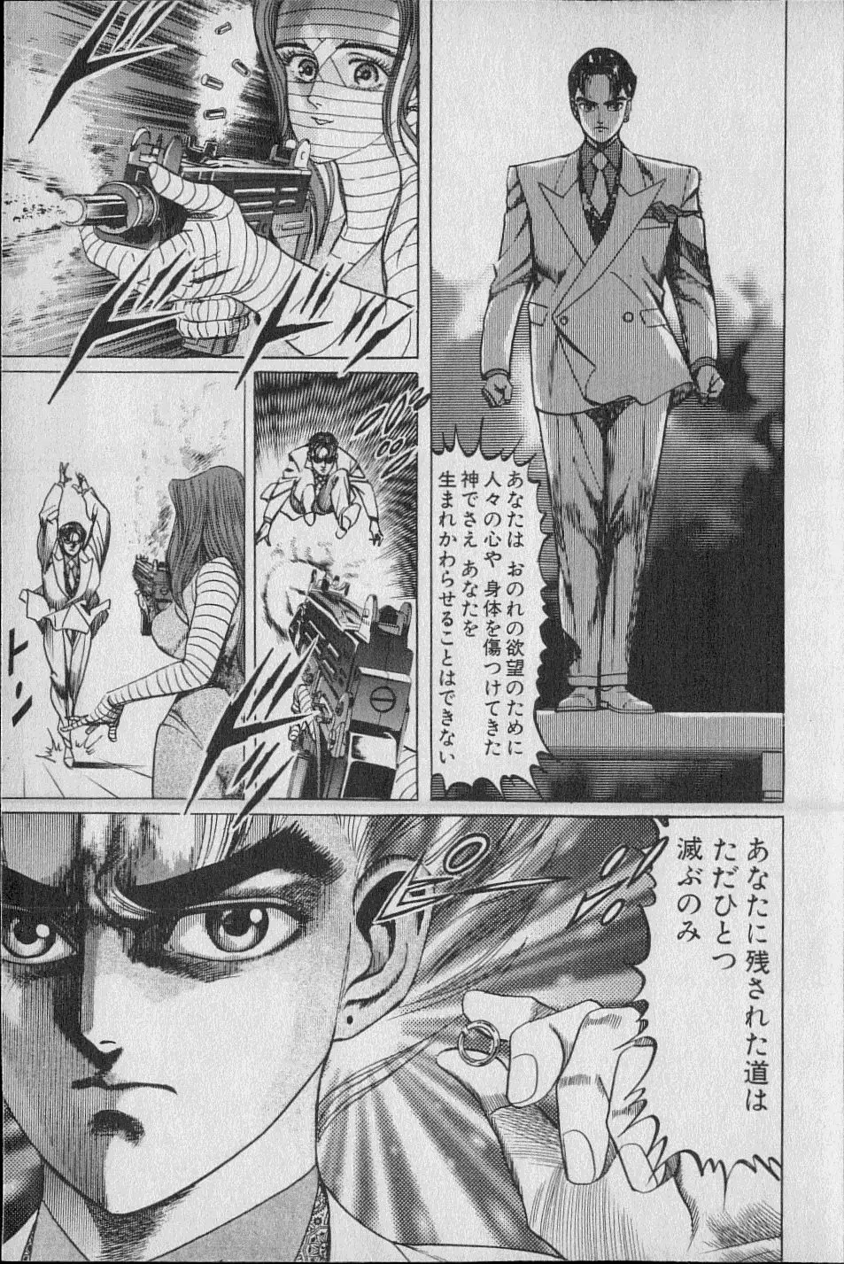 Kouryuu no Mimi Volume 02 100ページ