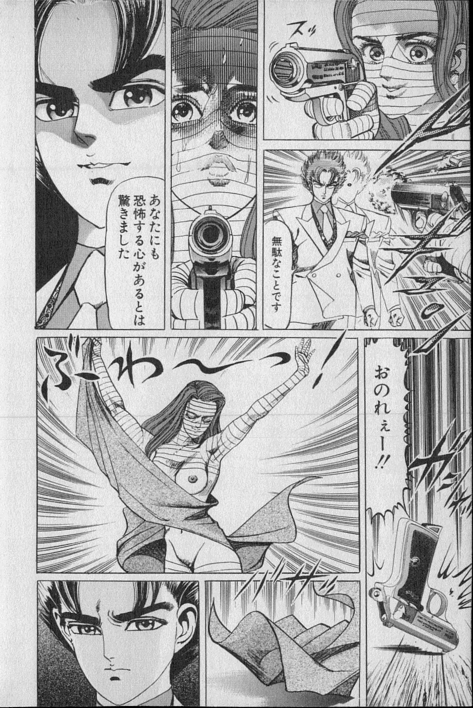 Kouryuu no Mimi Volume 02 107ページ