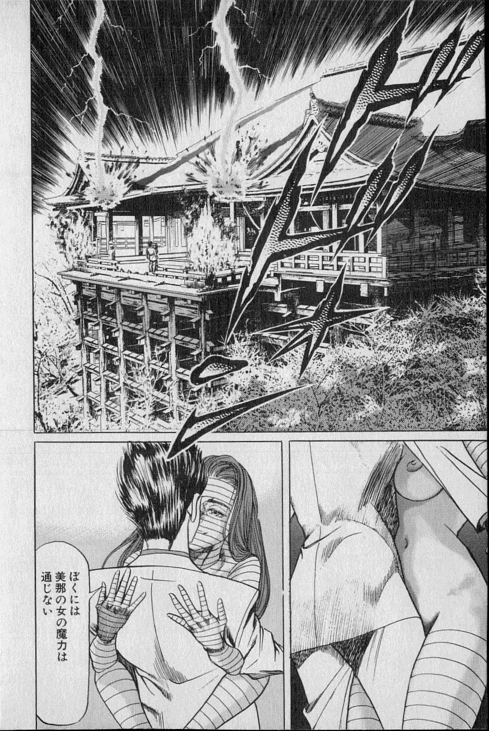 Kouryuu no Mimi Volume 02 109ページ
