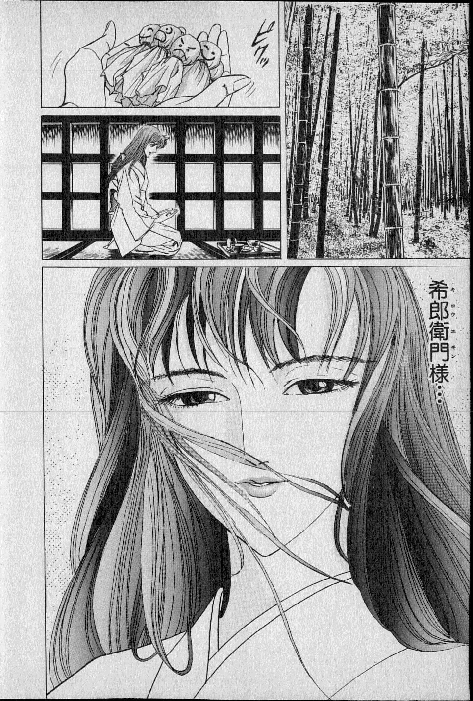 Kouryuu no Mimi Volume 02 11ページ