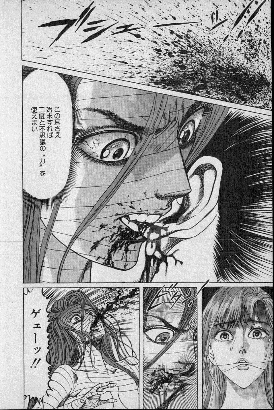 Kouryuu no Mimi Volume 02 111ページ