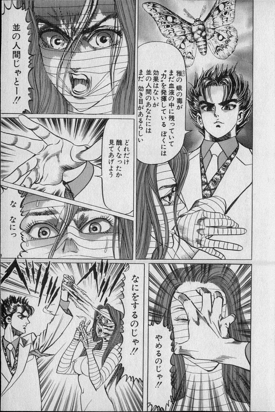 Kouryuu no Mimi Volume 02 112ページ