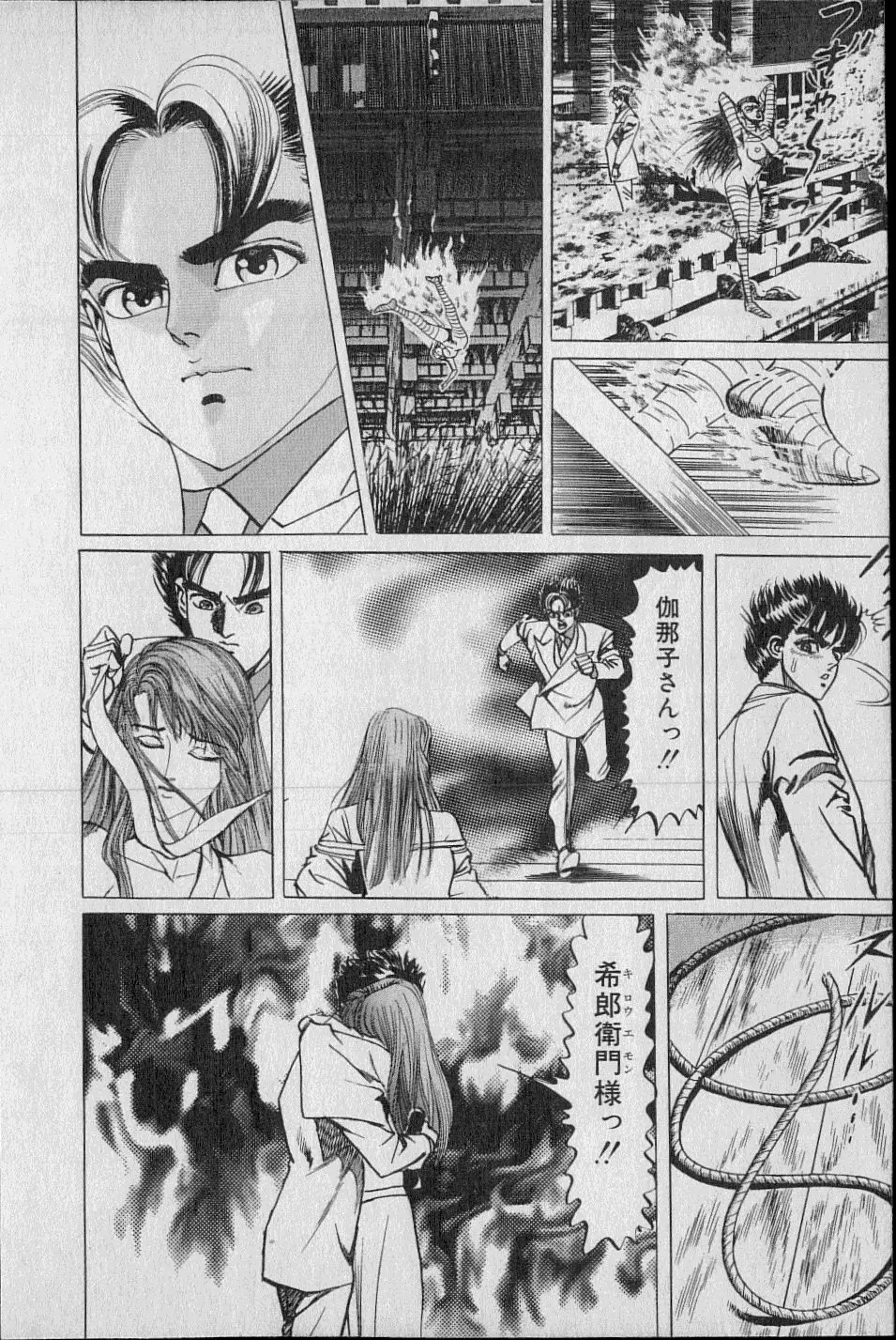 Kouryuu no Mimi Volume 02 117ページ