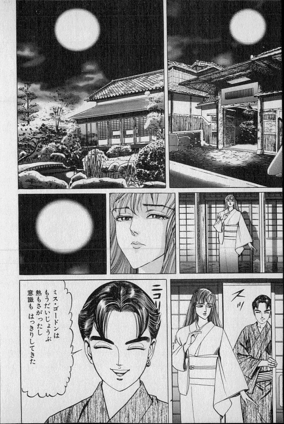 Kouryuu no Mimi Volume 02 125ページ