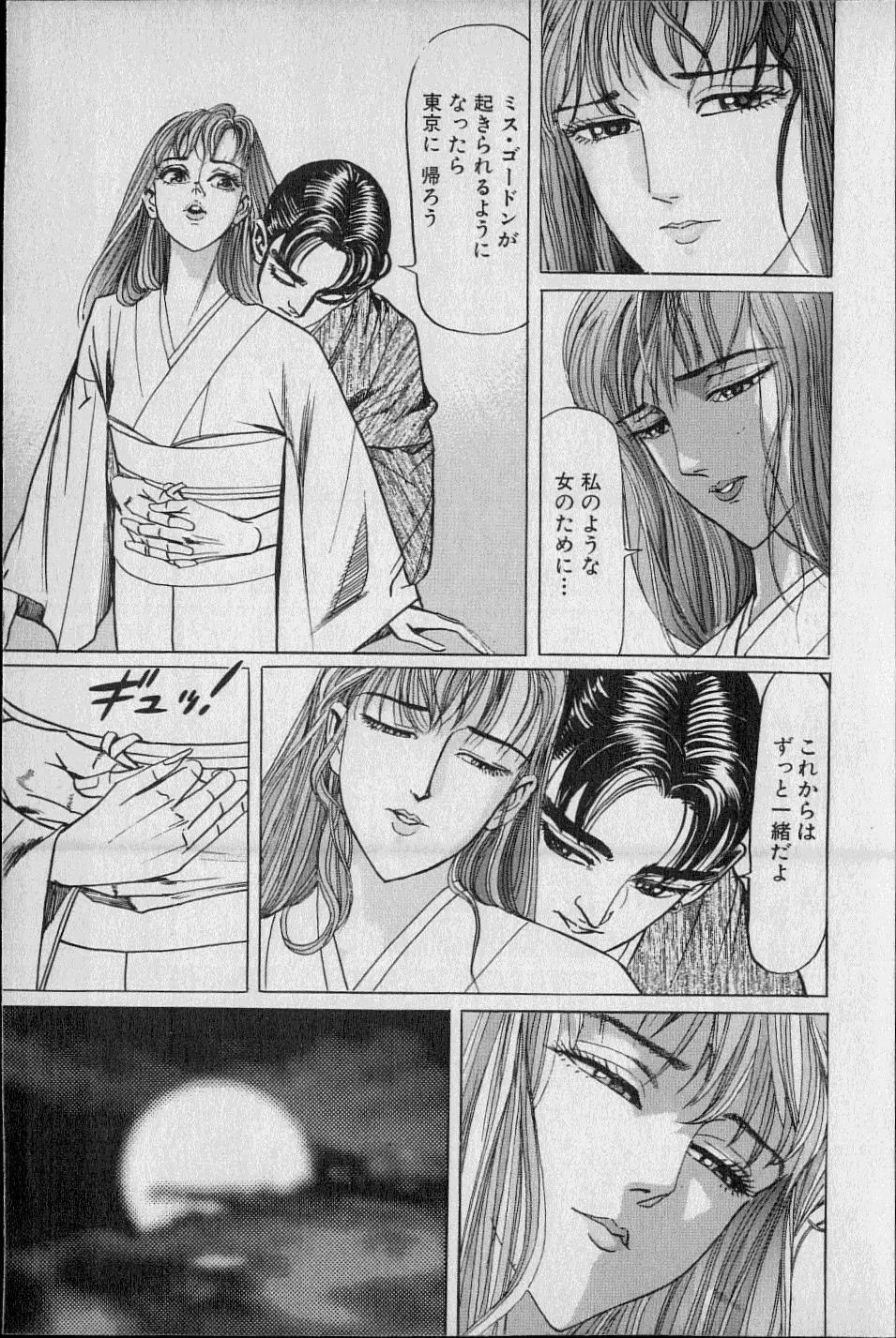 Kouryuu no Mimi Volume 02 126ページ