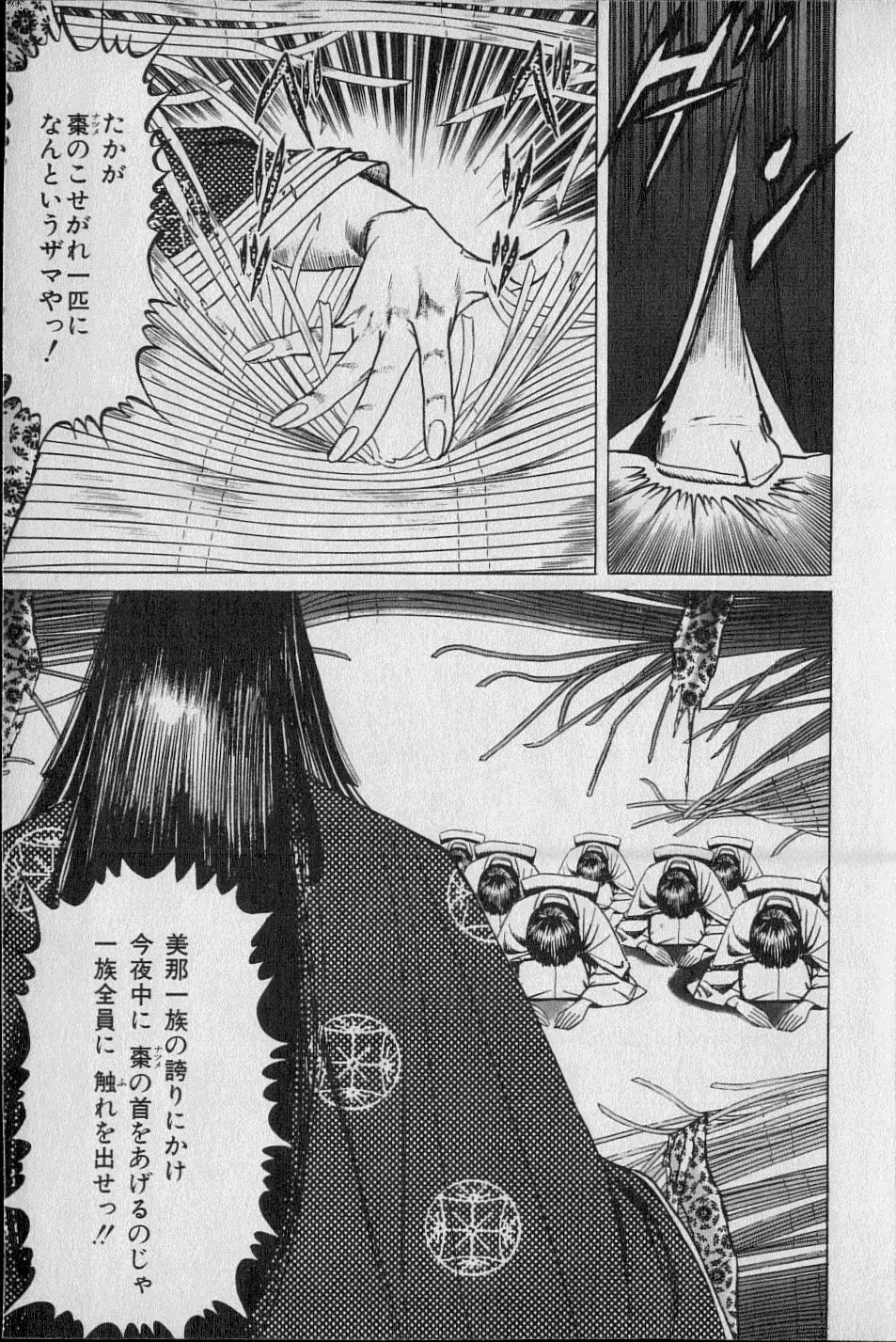 Kouryuu no Mimi Volume 02 128ページ