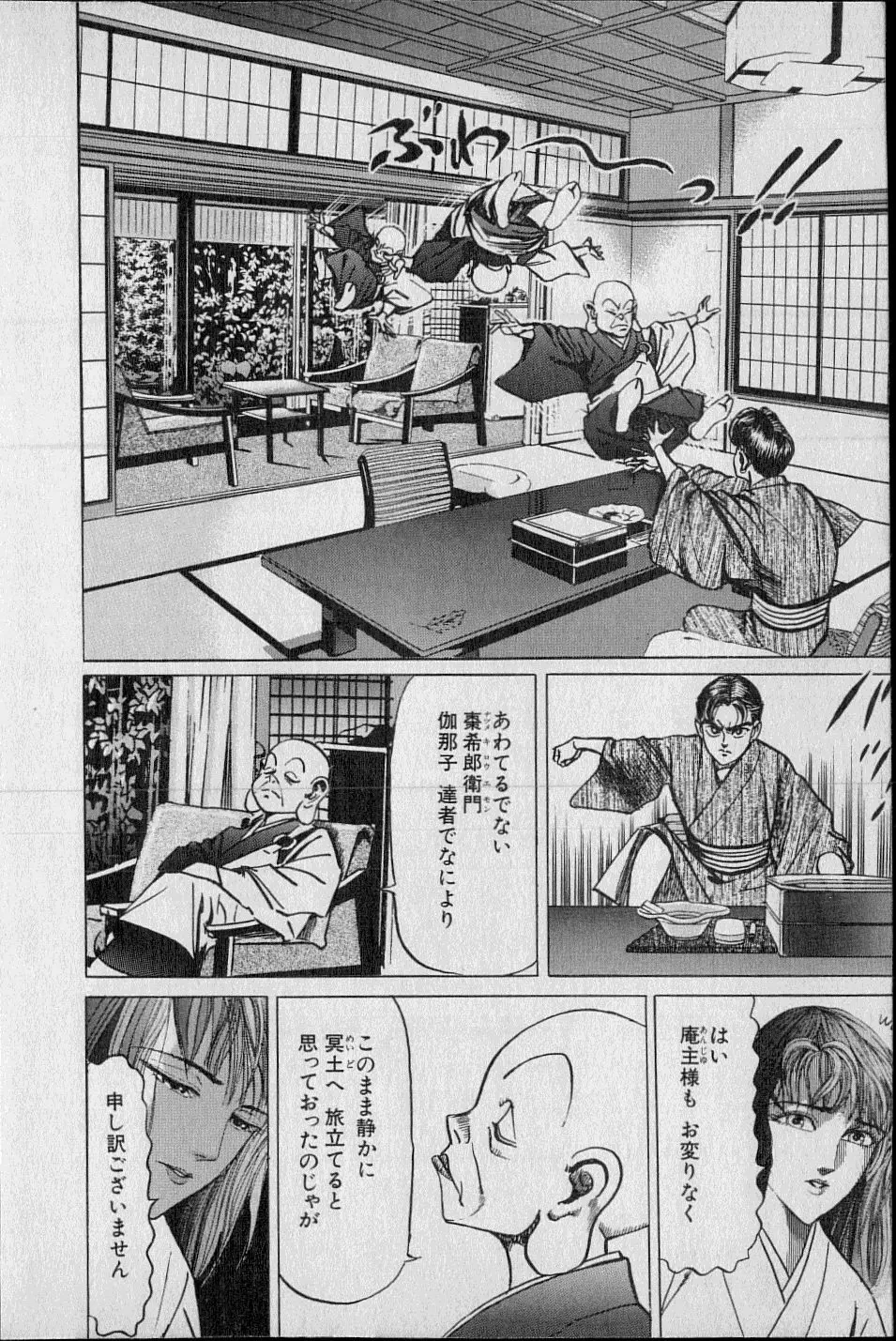 Kouryuu no Mimi Volume 02 133ページ