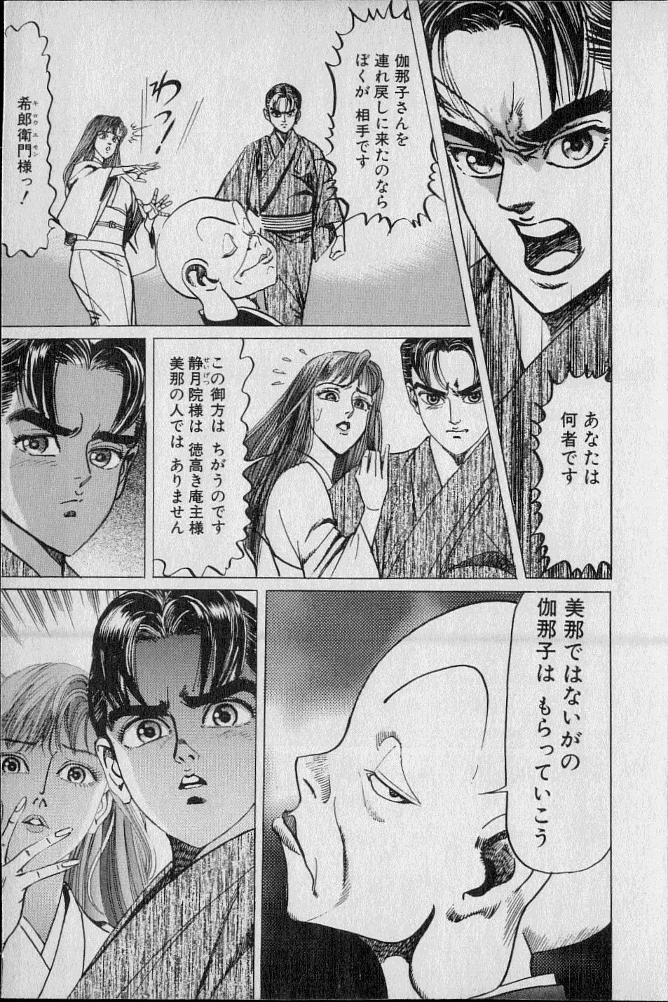 Kouryuu no Mimi Volume 02 134ページ