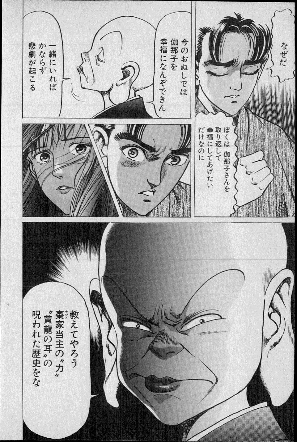 Kouryuu no Mimi Volume 02 141ページ