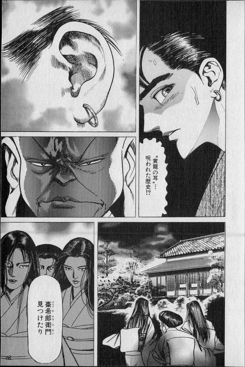 Kouryuu no Mimi Volume 02 142ページ