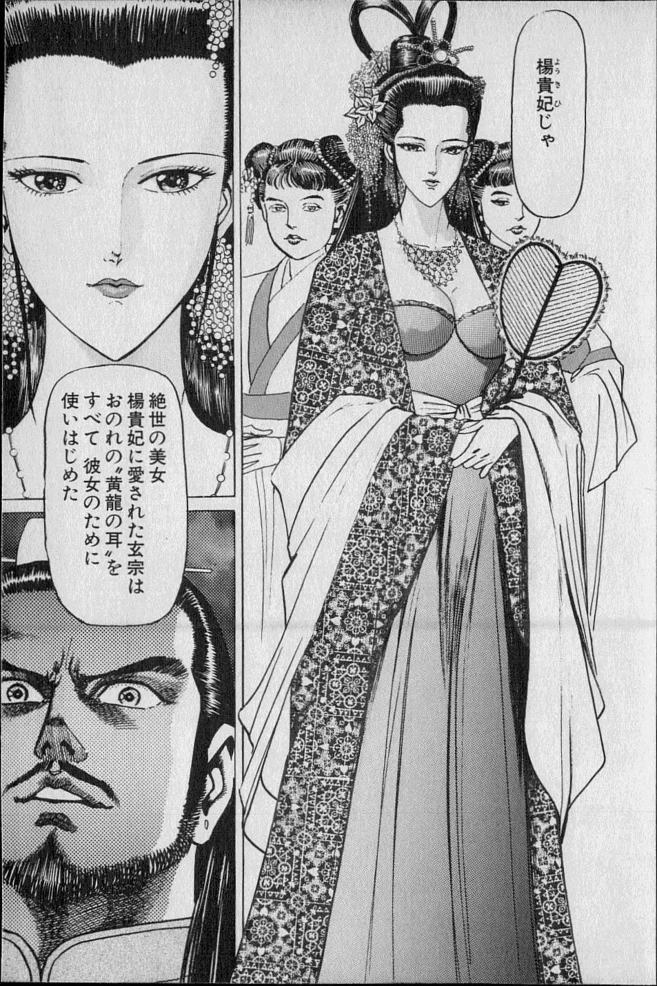 Kouryuu no Mimi Volume 02 150ページ