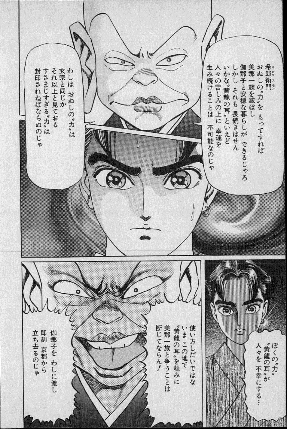 Kouryuu no Mimi Volume 02 153ページ
