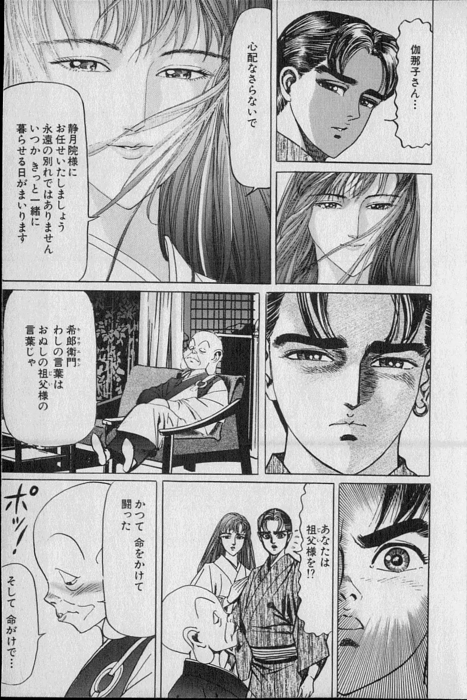 Kouryuu no Mimi Volume 02 154ページ