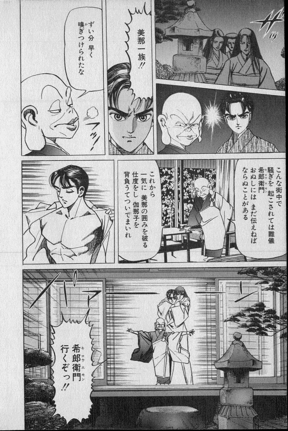 Kouryuu no Mimi Volume 02 155ページ