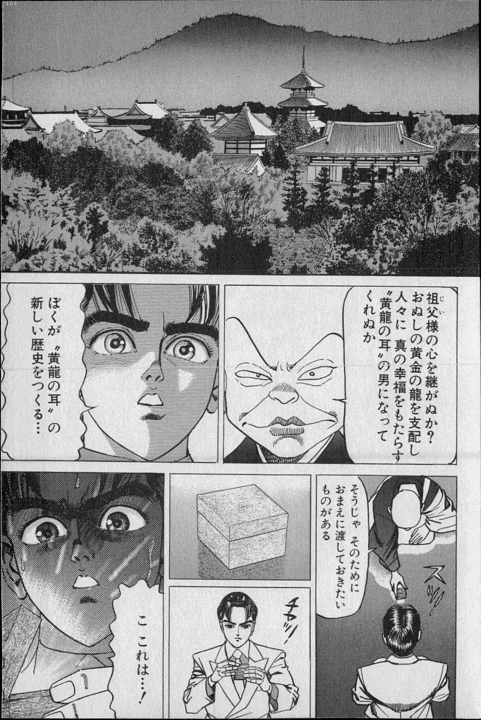 Kouryuu no Mimi Volume 02 158ページ