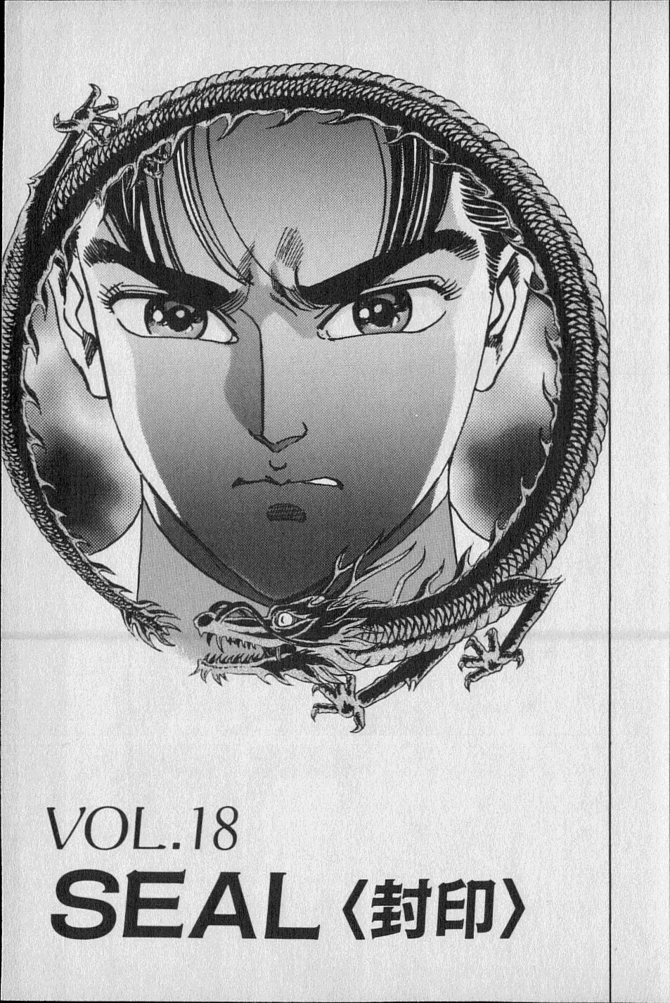 Kouryuu no Mimi Volume 02 164ページ