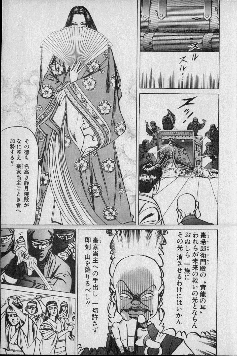 Kouryuu no Mimi Volume 02 170ページ