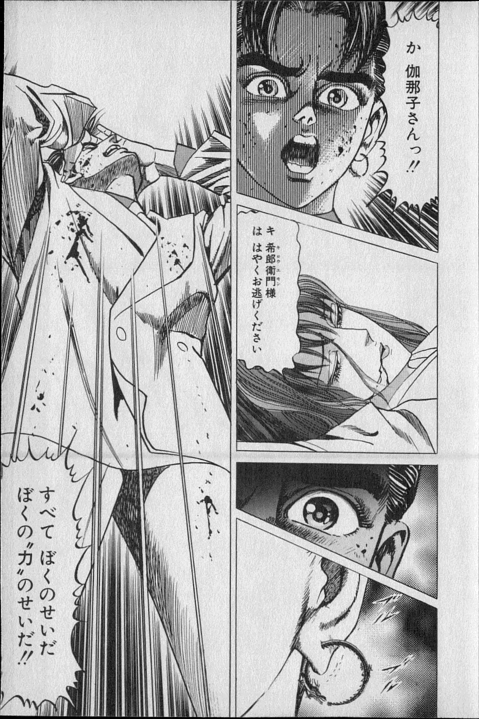Kouryuu no Mimi Volume 02 176ページ