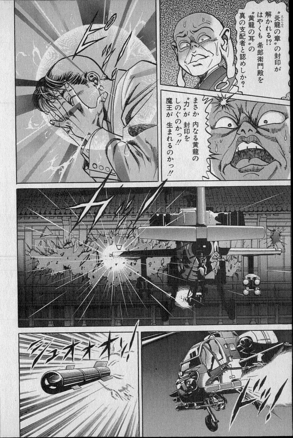 Kouryuu no Mimi Volume 02 181ページ