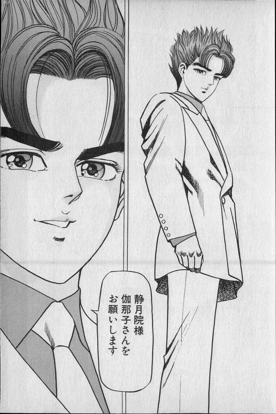 Kouryuu no Mimi Volume 02 184ページ