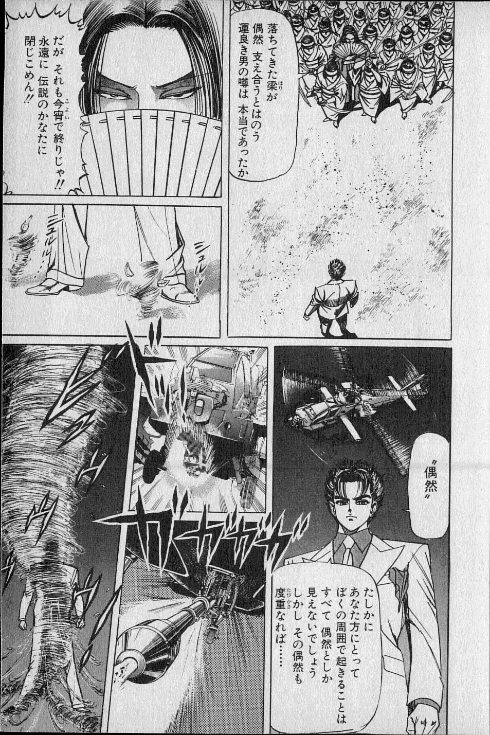 Kouryuu no Mimi Volume 02 186ページ